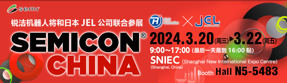 SEMICON CHINA 2024